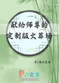 献给师尊的定制版火葬场百度