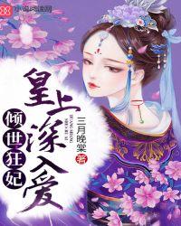 倾世皇妃贴吧