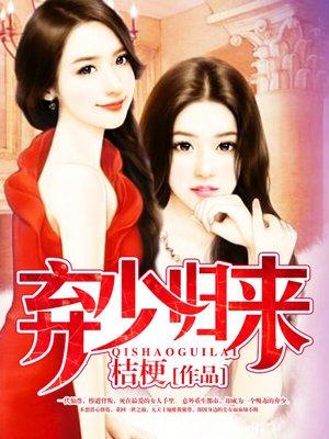 弃少归来仙尊身份被全网曝光短