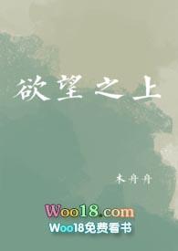 欲望之上gl