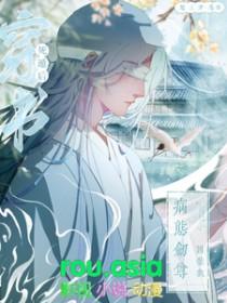 病态剑尊囚禁我楚三刀小