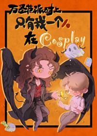 万圣节派对有什么活动