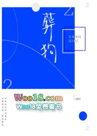 葬狗在线阅读